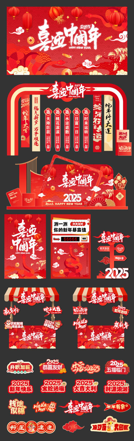 源文件下载【2025蛇年市集活中国年活动展板】编号：44660028095382105