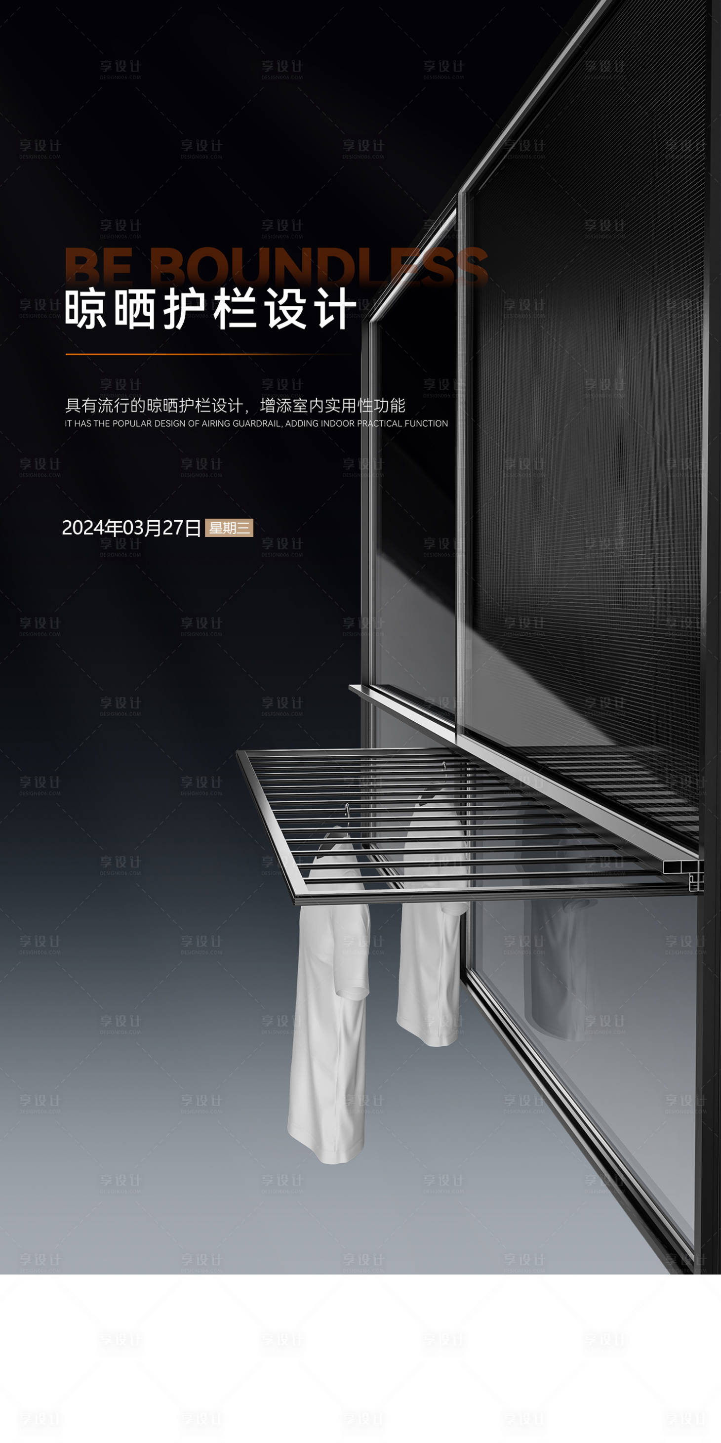源文件下載【享設計】搜索編號：53200027794461518【門窗產品宣傳海報】