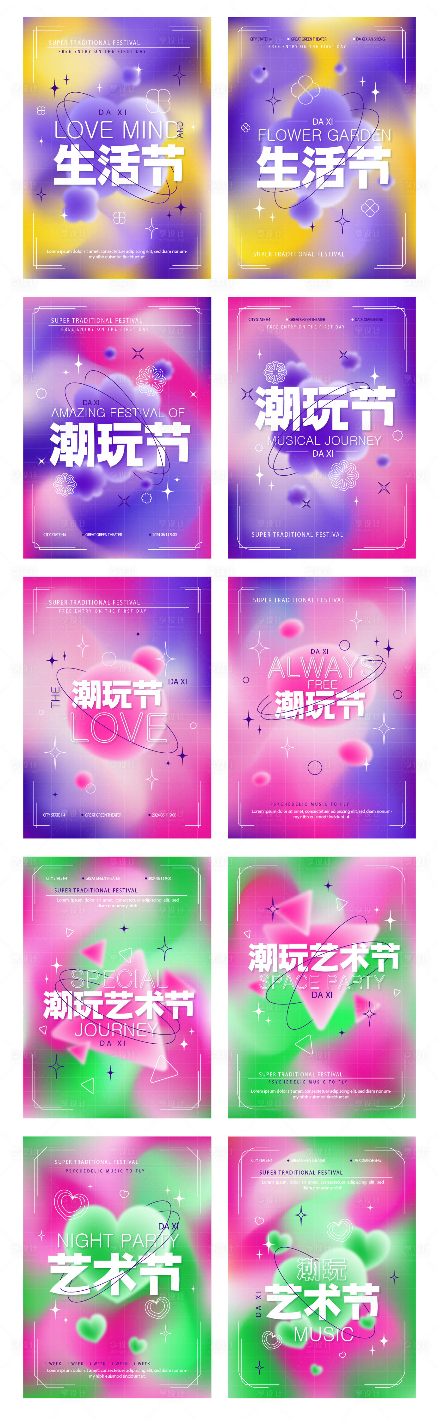 源文件下载【享设计】搜索编号：87180027910343706【渐变艺术生活节系列海报】