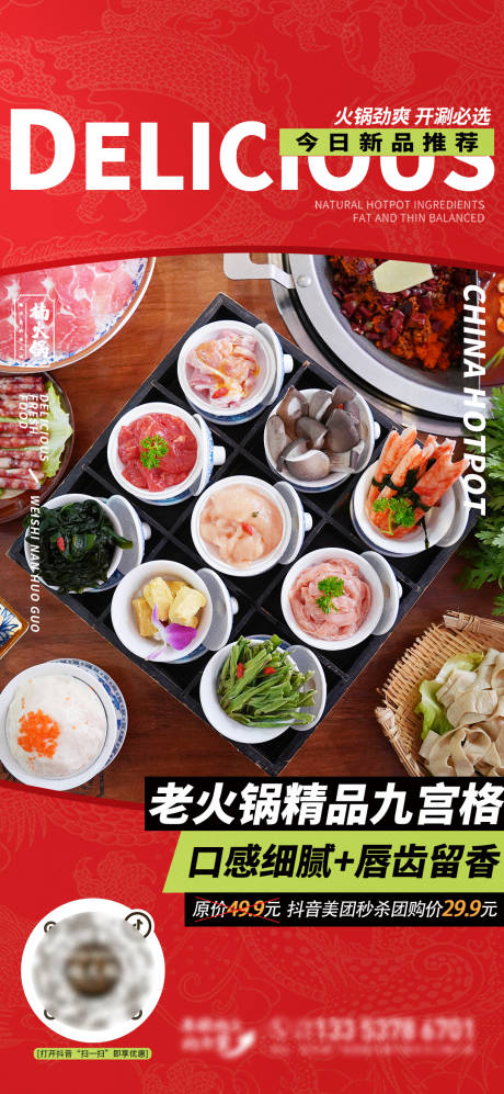 源文件下載【餐飲菜品新品推薦海報】編號：78950027955602882