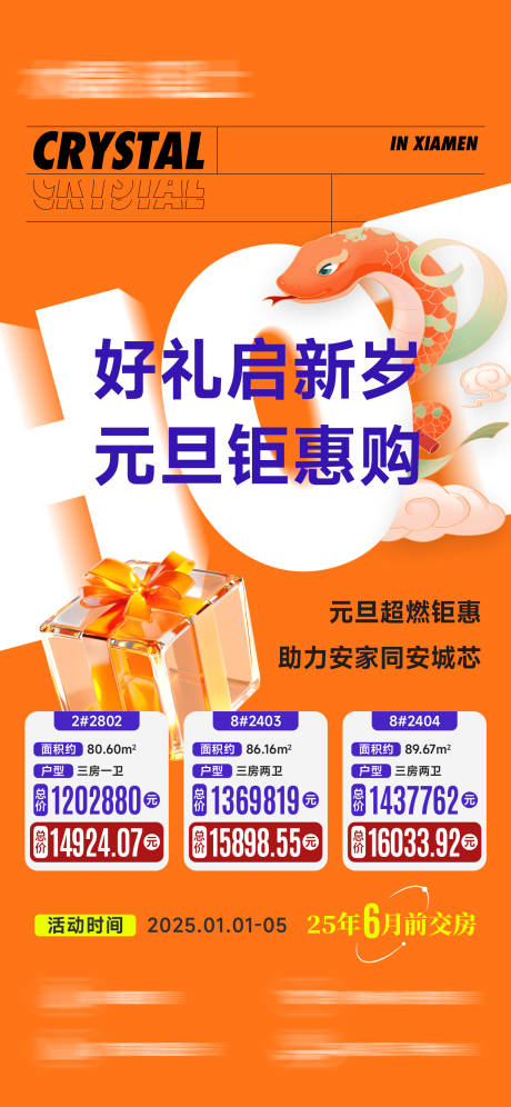 源文件下載【享設計】搜索編號：37880028143377619【元旦特惠房源單圖】