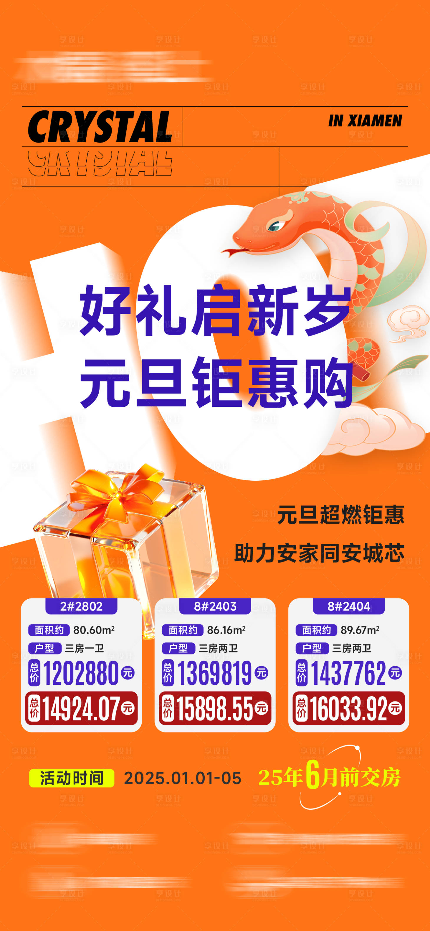 源文件下載【享設計】搜索編號：37880028143377619【元旦特惠房源單圖】