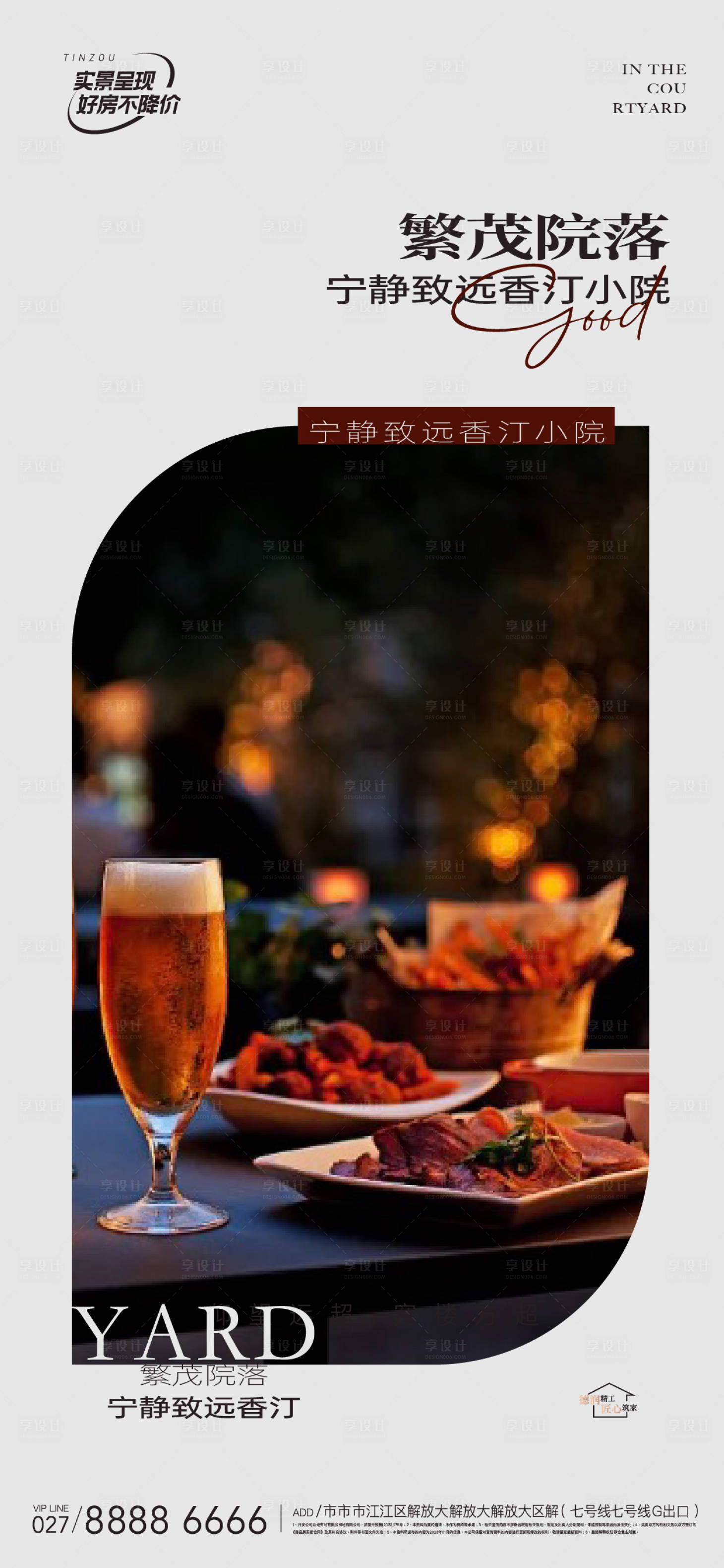 源文件下载【享设计】搜索编号：15070027903899433【地产价值单图】