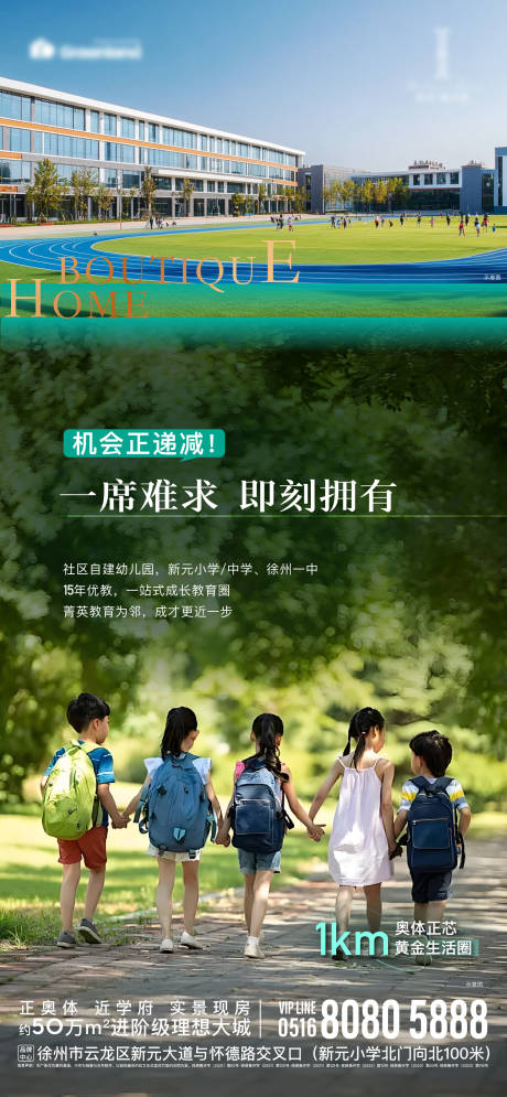 源文件下载【地产学区学校实景配图学生海报】编号：87970027982071752