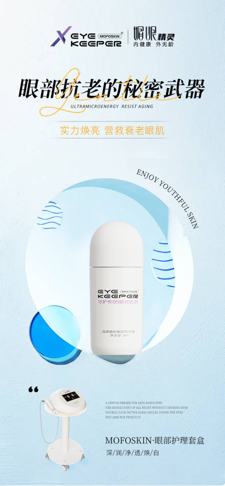 源文件下载【享设计】搜索编号：28860028101282640【医美仪器创意海报】
