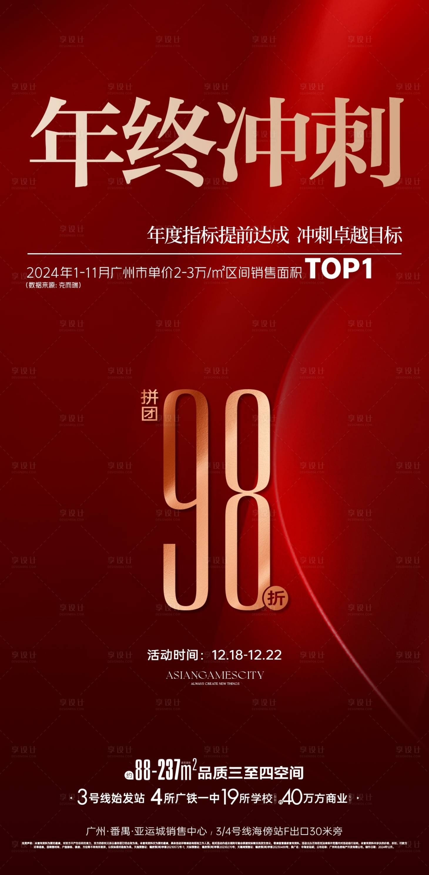 源文件下載【享設計】搜索編號：98450028016224005【年終沖刺海報】