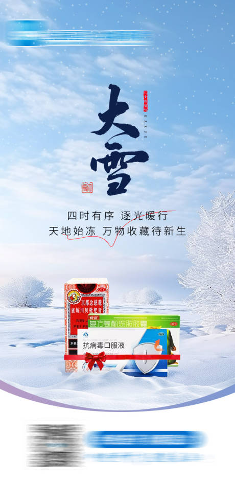 源文件下載【大雪節(jié)氣海報】編號：87640028044196261
