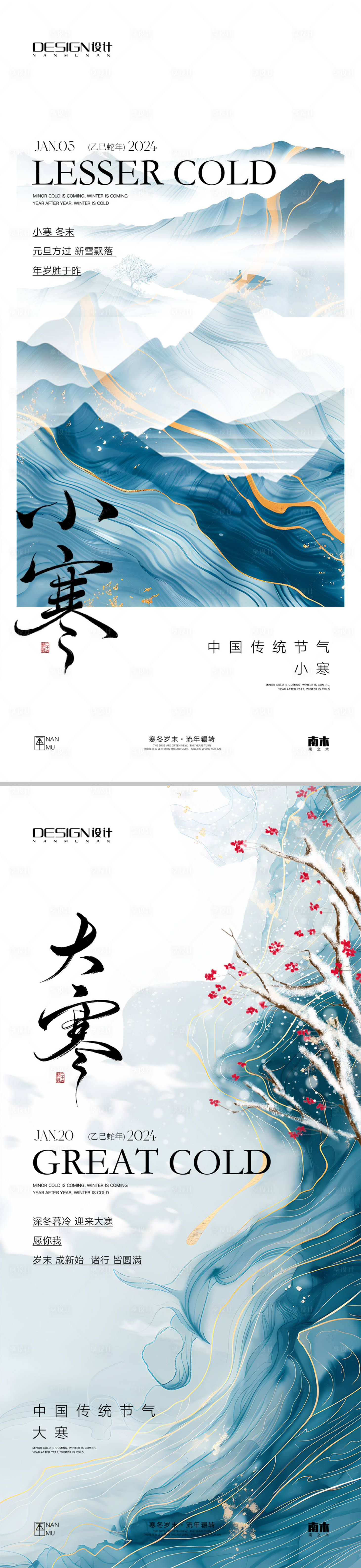 源文件下載【享設(shè)計(jì)】搜索編號(hào)：92720028106174950【小寒大寒系列海報(bào)】