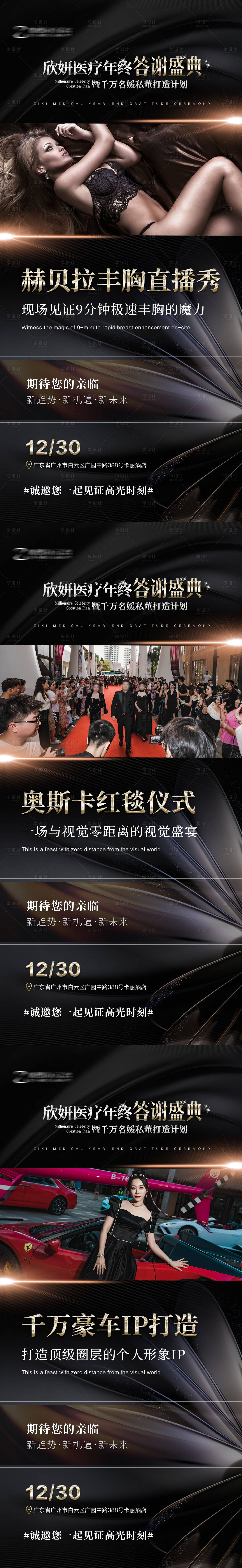 源文件下载【享设计】搜索编号：57340027928068545【年会海报】