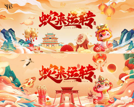 源文件下載【2025蛇年新春背景板】編號：74590028061737446
