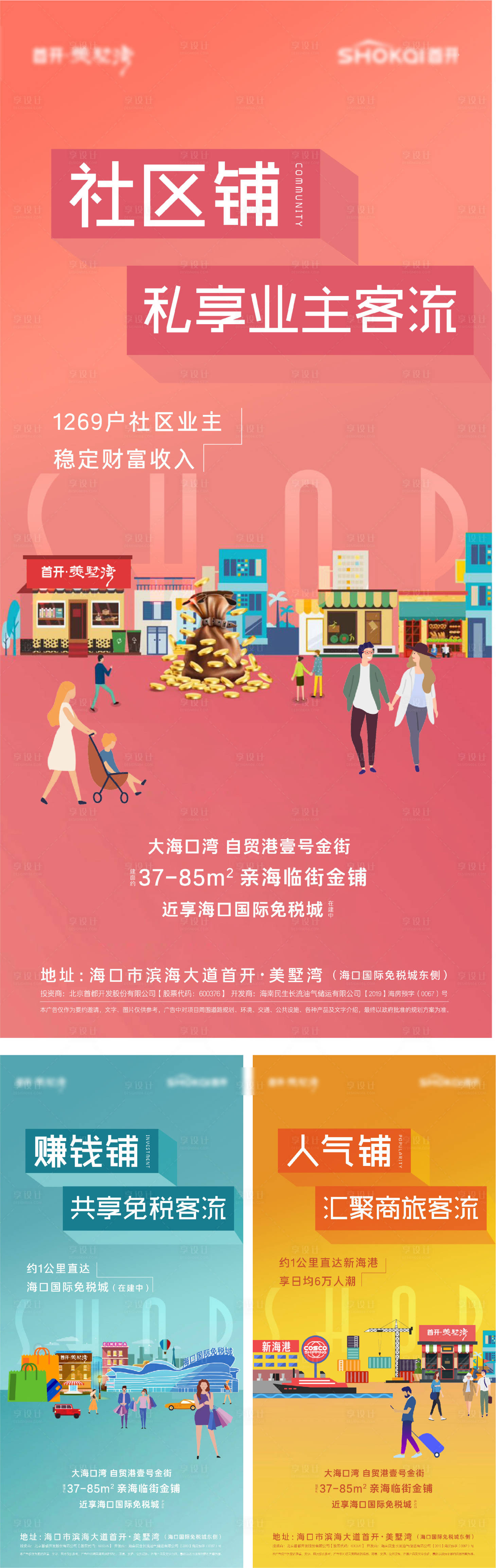 源文件下載【享設(shè)計(jì)】搜索編號(hào)：95910028079273511【地產(chǎn)商鋪商業(yè)刷屏價(jià)值系列海報(bào)】