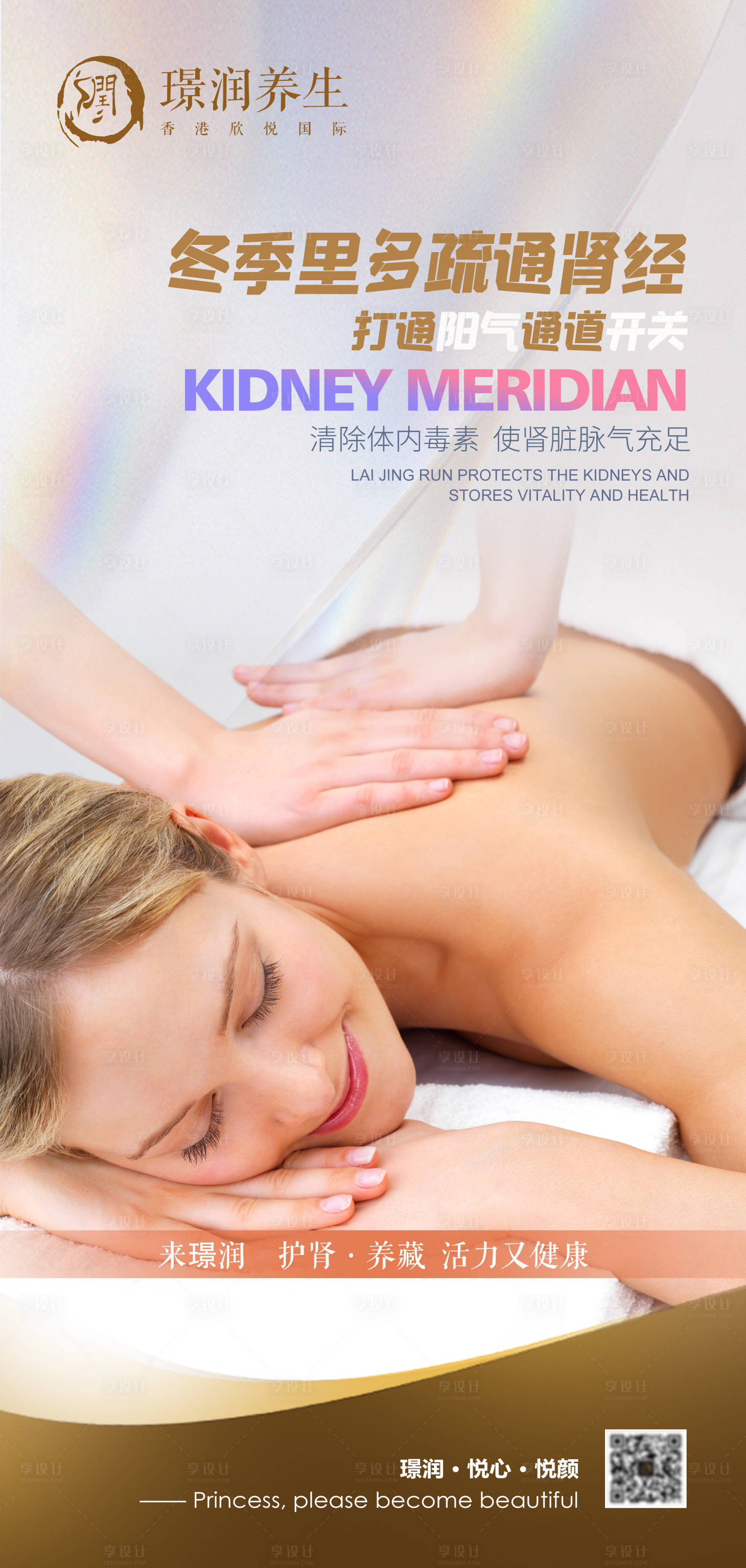 源文件下載【享設計】搜索編號：57000027707883895【養生冬季海報】