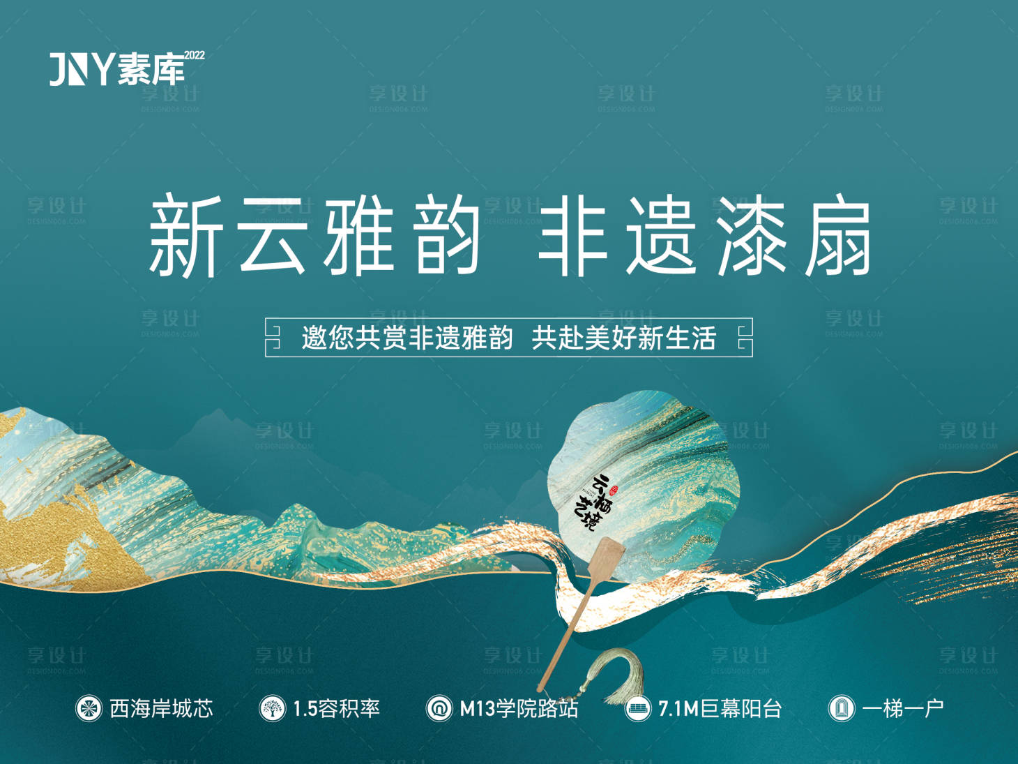 源文件下载【享设计】搜索编号：77980027785288074【漆扇暖场活动背景板】