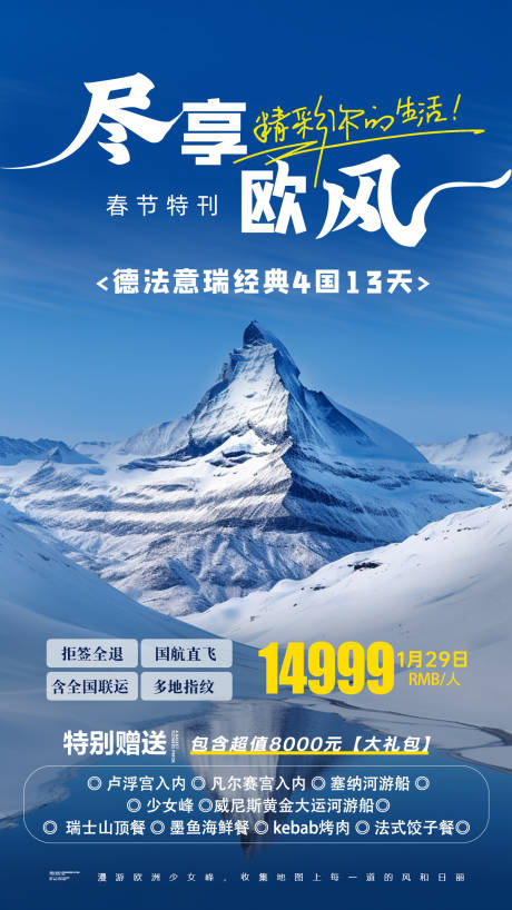 源文件下載【歐洲少女峰移動端海報】編號：28780027989325863