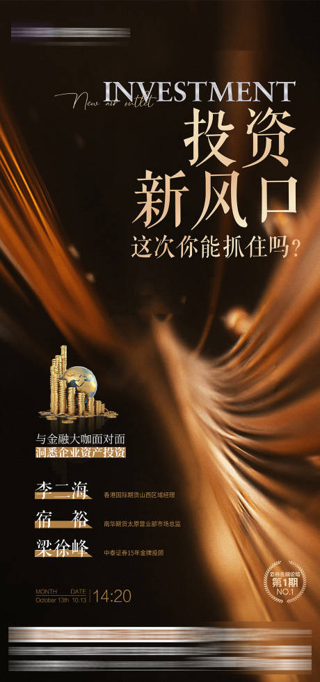 源文件下载【金融投资论坛活动海报】编号：46600027701735350