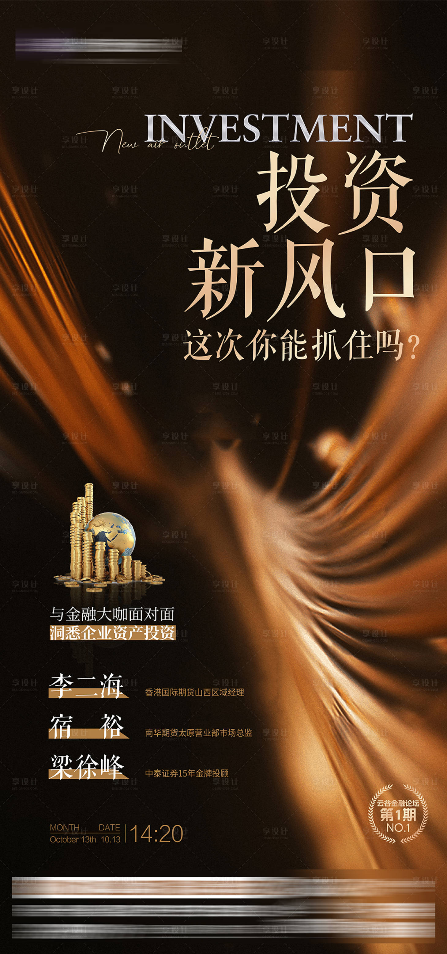 源文件下载【金融投资论坛活动海报】编号：46600027701735350