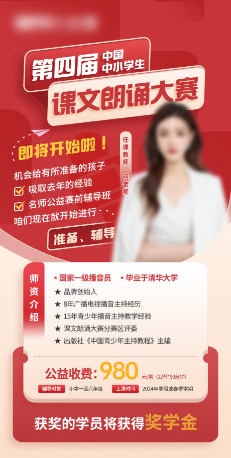源文件下载【朗读大赛人物介绍海报】编号：45450027625998326