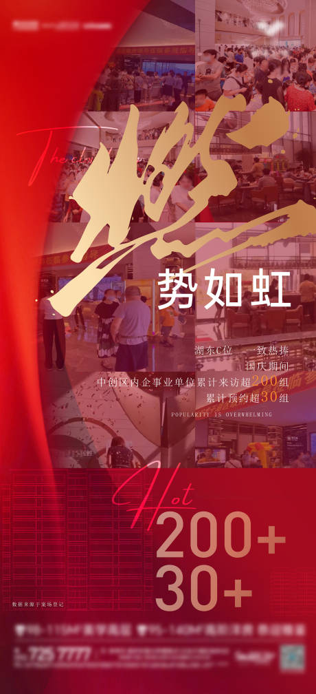 源文件下载【热销大字报海报】编号：27370028023534311