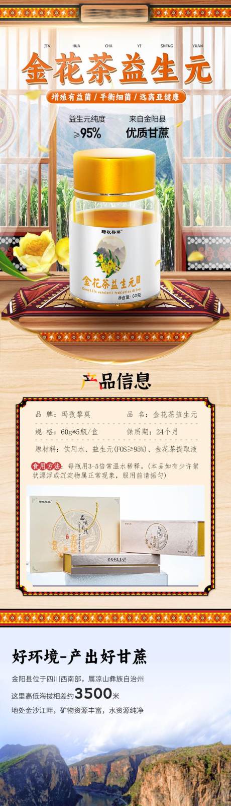 源文件下载【养生食品金花茶详情页】编号：73270028144764443
