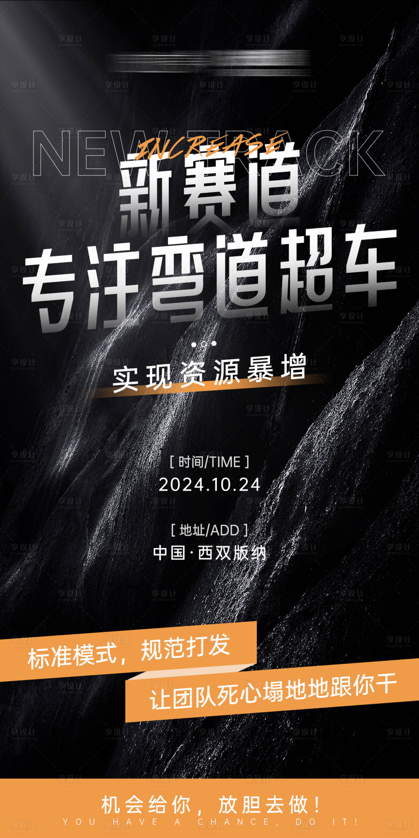 源文件下載【享設計】搜索編號：29840027934093039【資源暴增宣傳海報】