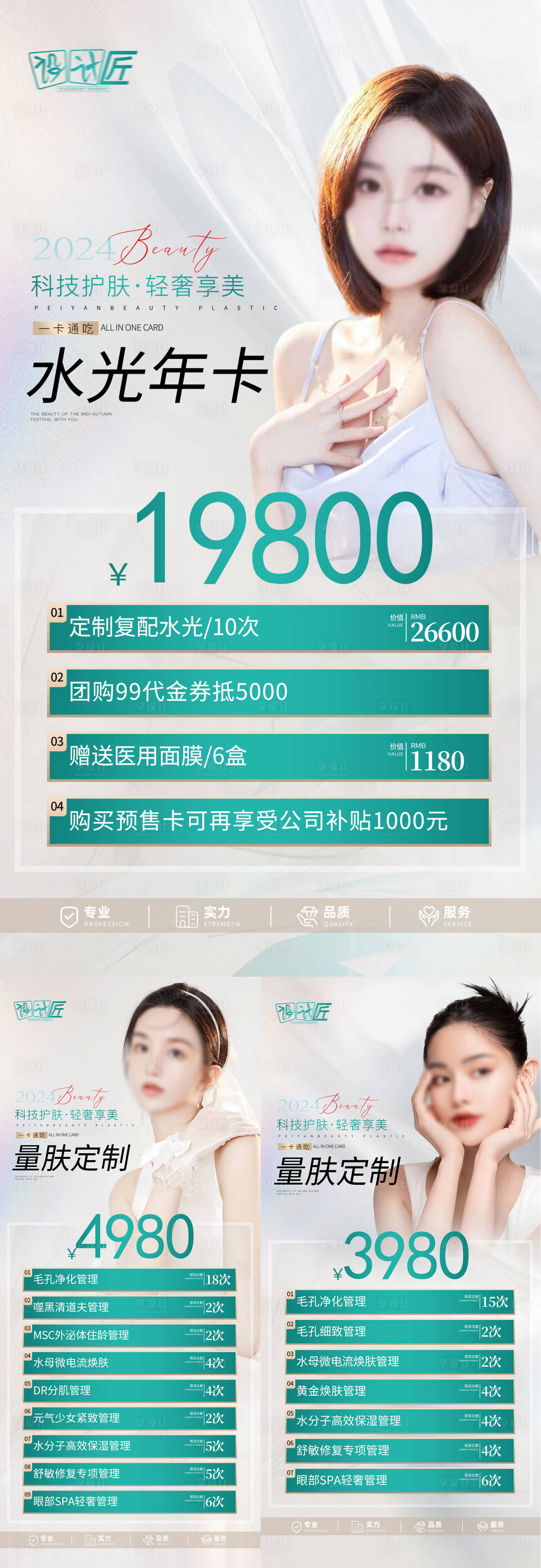 源文件下載【享設計】搜索編號：64810027776909827【醫(yī)美活動體驗卡項海報】
