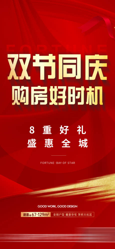 源文件下载【享设计】搜索编号：21700027878959283【热销大字报海报】