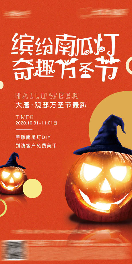 源文件下載【萬圣節活動海報】編號：30000027876413491