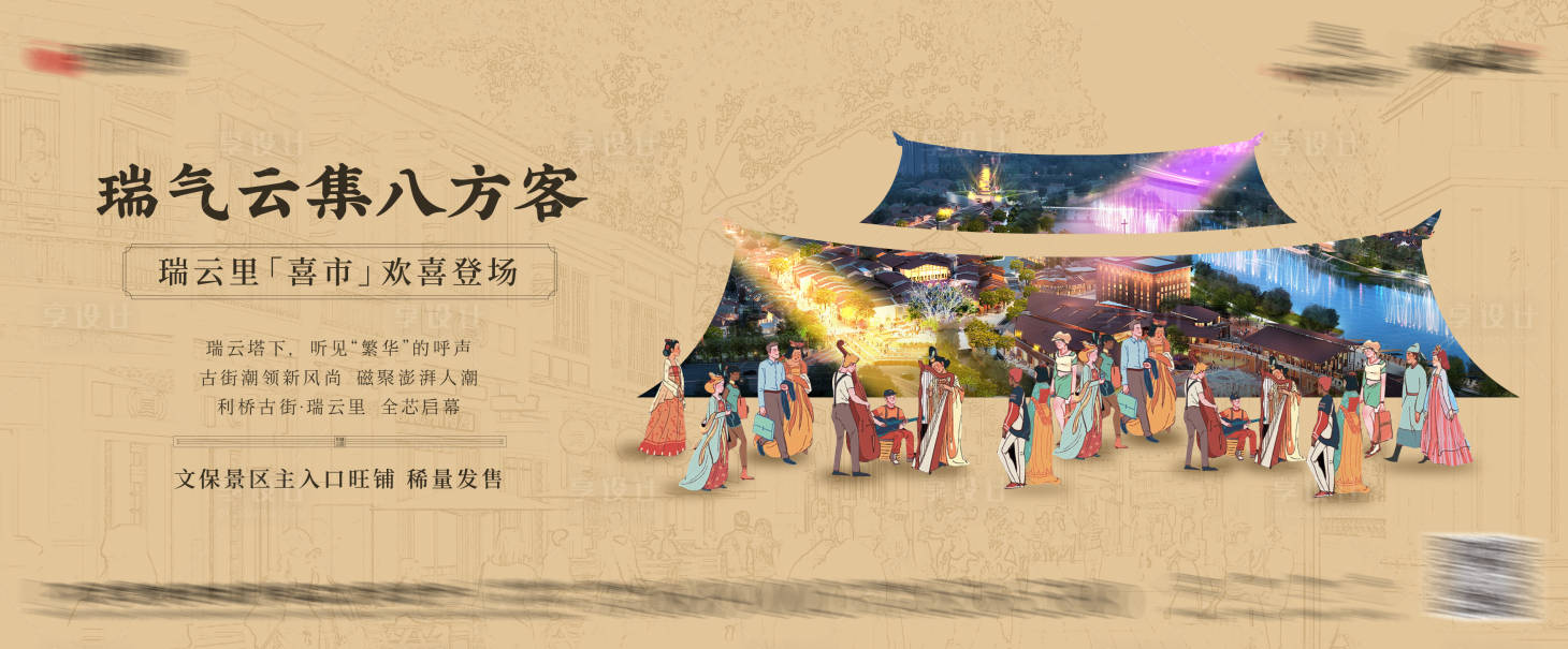 源文件下载【享设计】搜索编号：29530027858375659【中式商业海报】