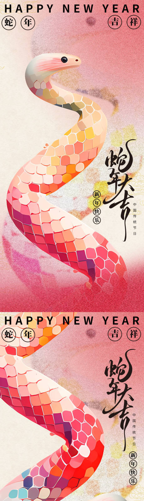 源文件下载【蛇年春节新年海报】编号：49480027733586518