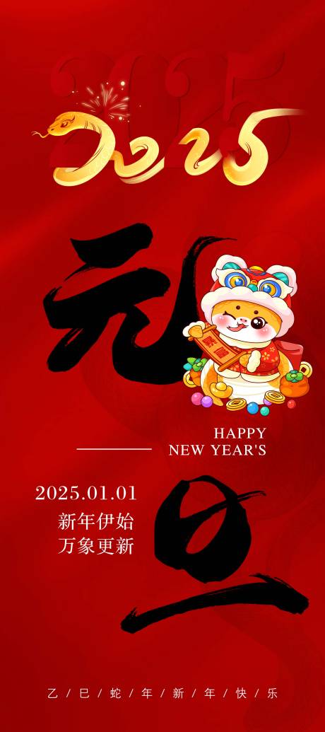 源文件下载【元旦海报】编号：71140028071103743
