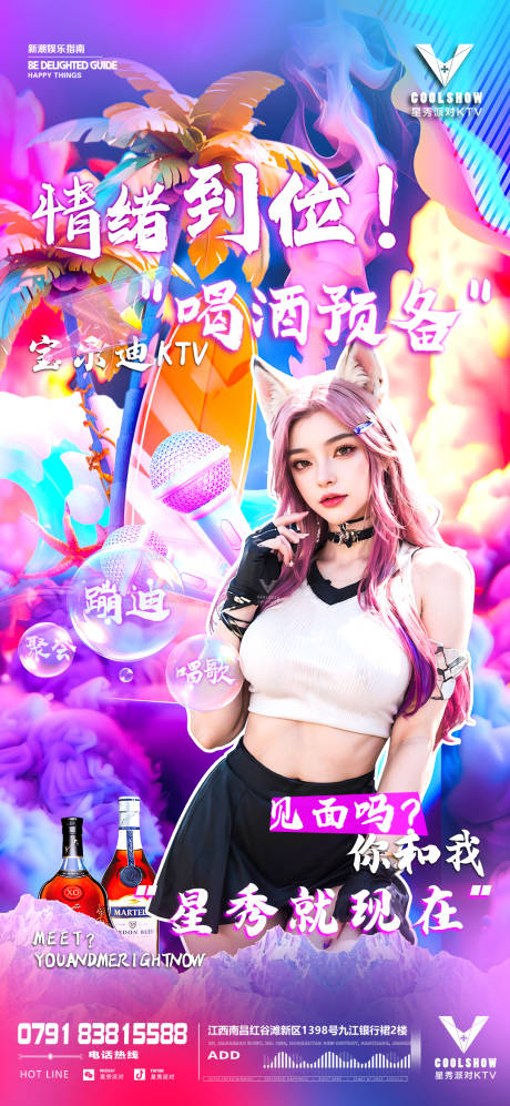 源文件下载【享设计】搜索编号：41300027753684067【日常邀约酒梦幻海报】