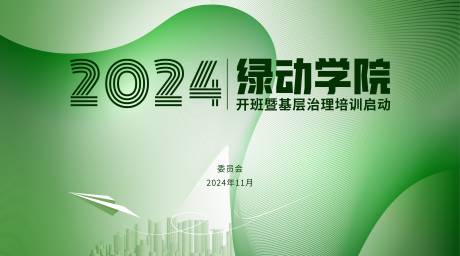 源文件下载【享设计】搜索编号：70230027808442009【学院党建活动主KV】