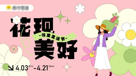 花现美好海报