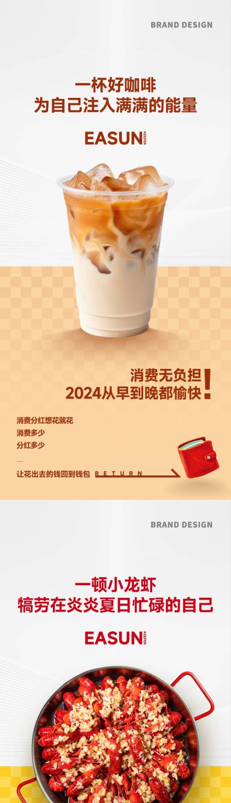 源文件下载【享设计】搜索编号：28330027666453859【消费分红系列海报】