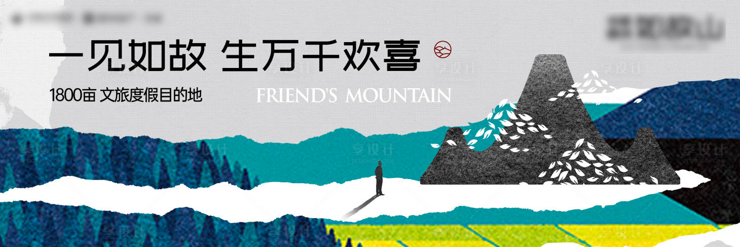 源文件下载【享设计】搜索编号：88650027921293707【新中式旅游地产度假地产主画面】
