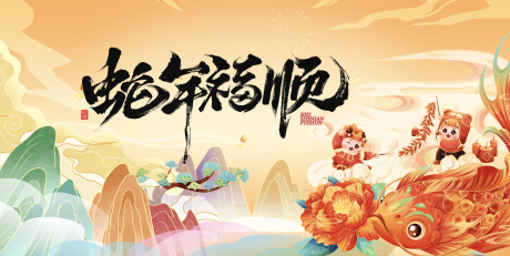 源文件下载【2025新年蛇年国潮插画背景板】编号：72180028011875776