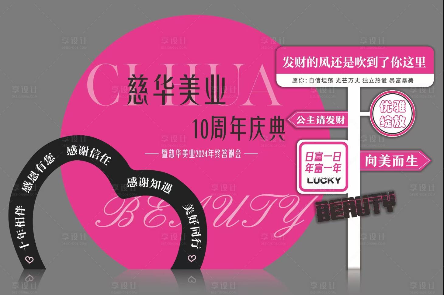 源文件下载【享设计】搜索编号：29610027532442730【黑玫红周年店庆美陈年终答谢打卡合影墙】