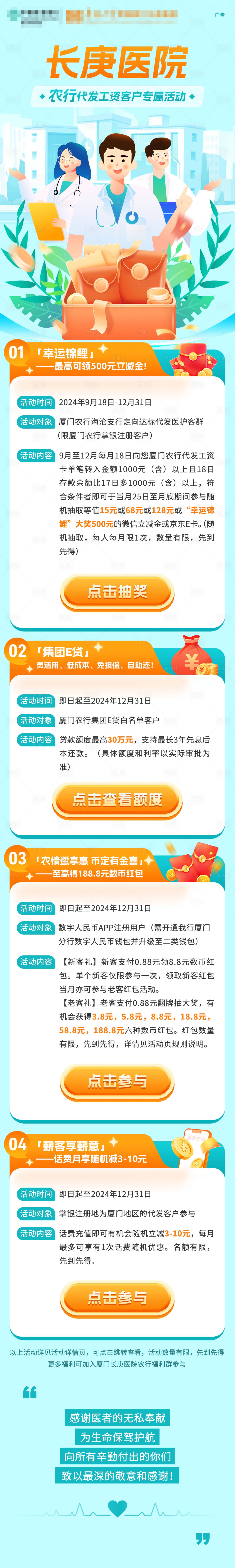 源文件下载【享设计】搜索编号：35740027924992066【医院客户专享活动海报长图】