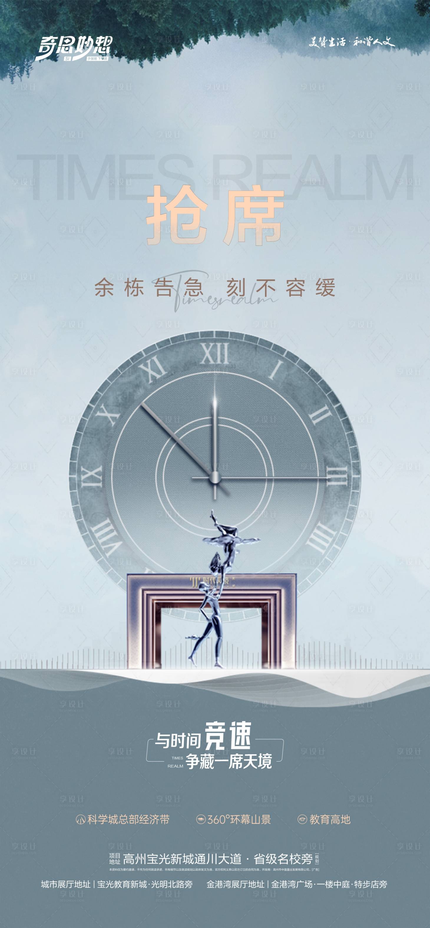 源文件下載【享設計】搜索編號：43830027710159083【地產(chǎn)清盤鉅惠海報】