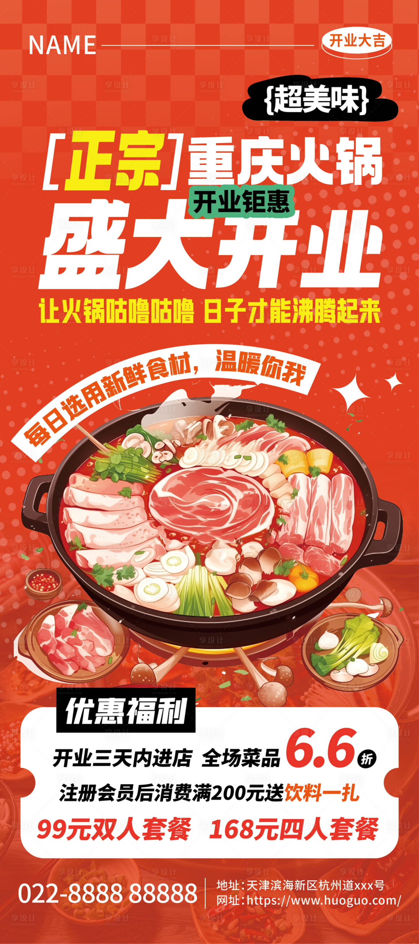源文件下载【火锅店开业促销展架】编号：84200027777892630