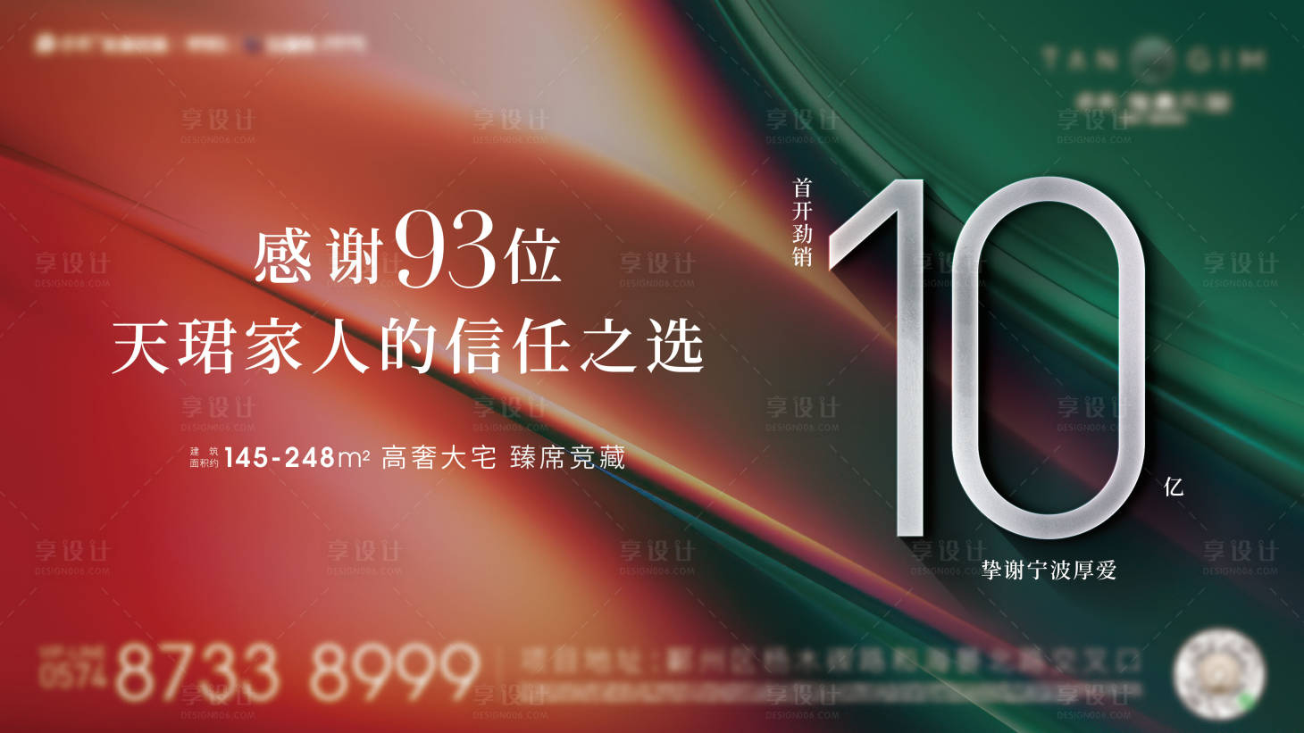 源文件下载【房地产首开数字广告展板】编号：47820027944152147