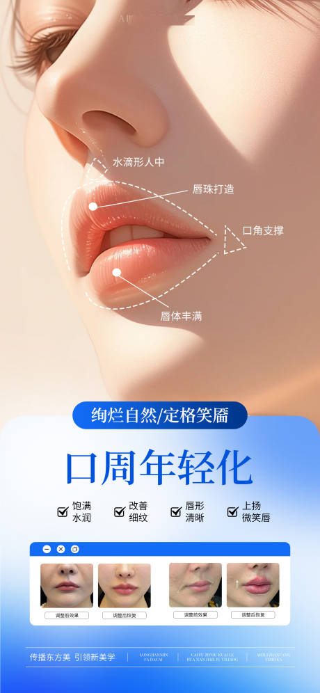 源文件下載【醫美口周年輕化海報】編號：24520027740204769