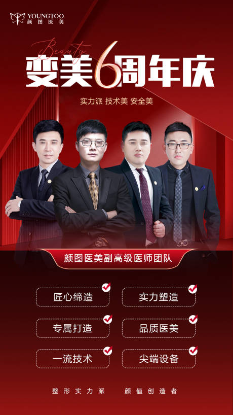 源文件下载【享设计】搜索编号：46990027737937631【周年庆专家团队海报】
