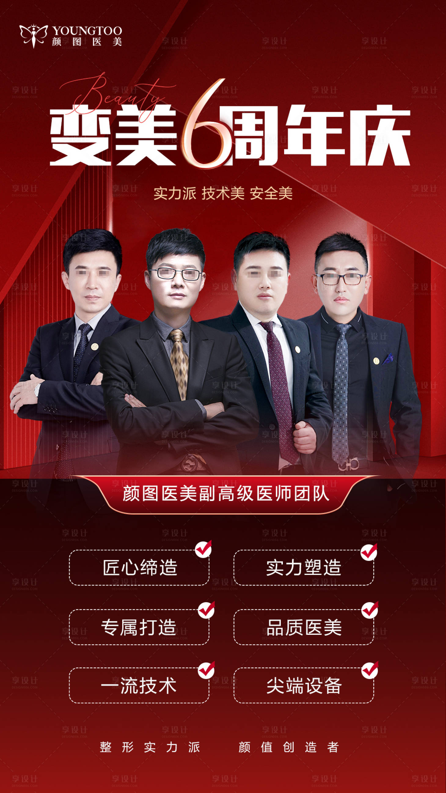 源文件下載【享設(shè)計(jì)】搜索編號(hào)：46990027737937631【周年慶專(zhuān)家團(tuán)隊(duì)海報(bào)】