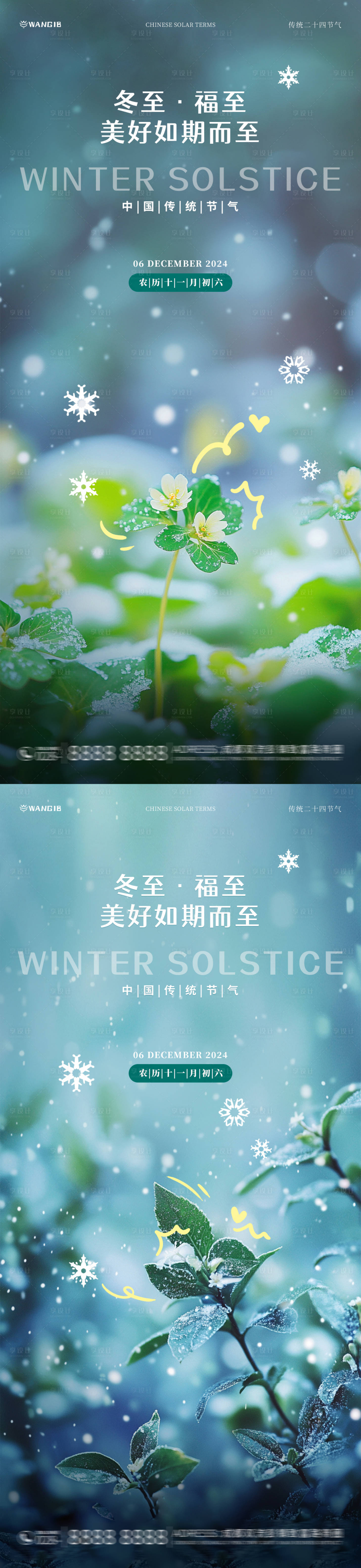 源文件下載【享設計】搜索編號：17660027605796135【冬至樹葉海報】