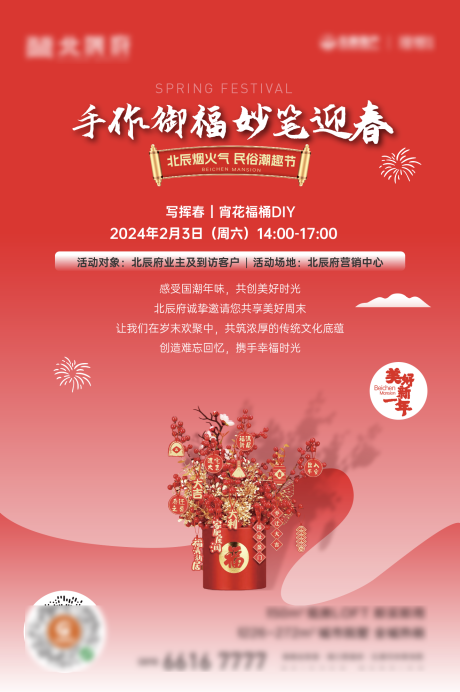 源文件下载【春节过年活动海报】编号：10740027913117216