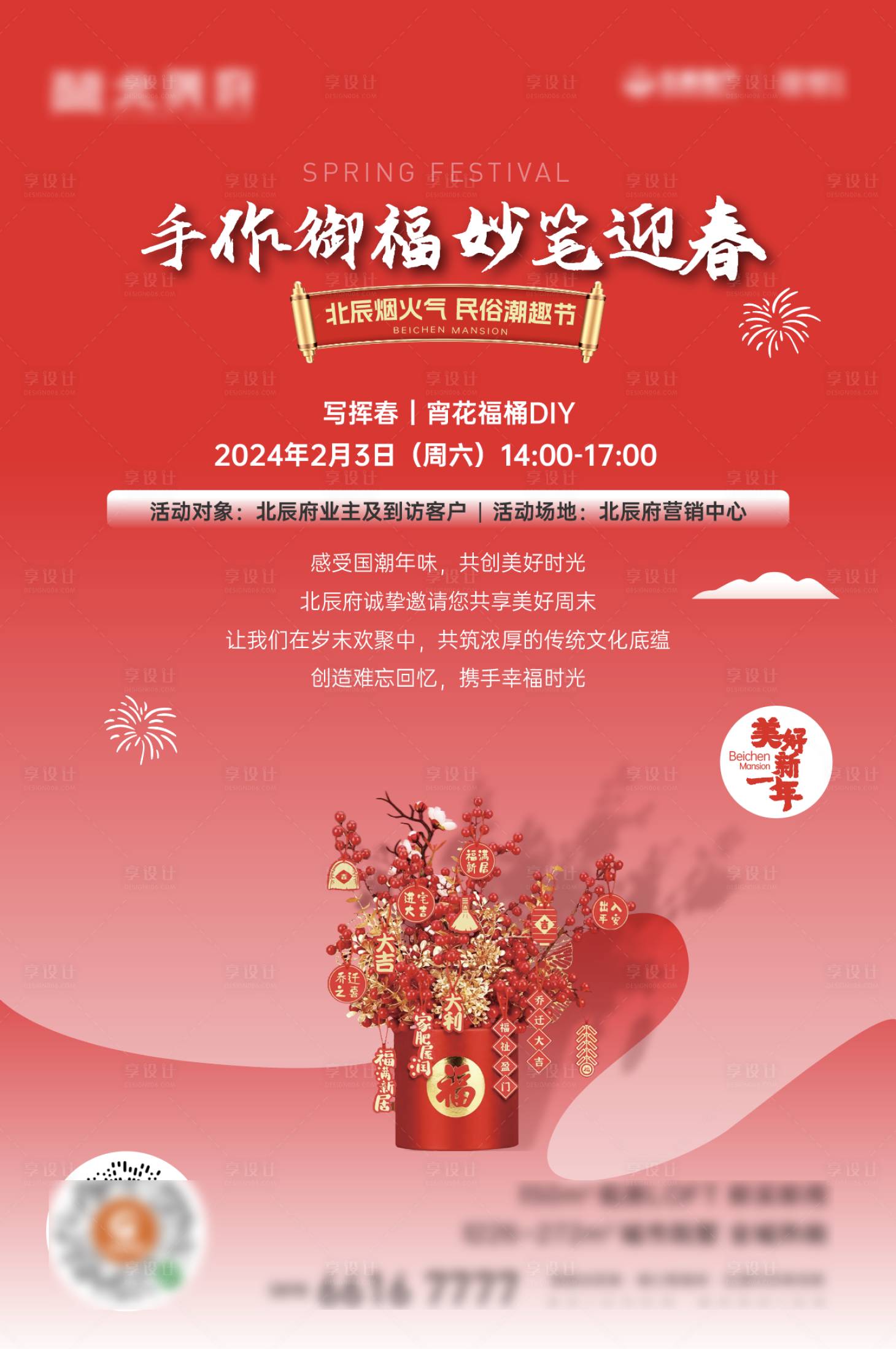 源文件下载【享设计】搜索编号：10740027913117216【春节过年活动海报】