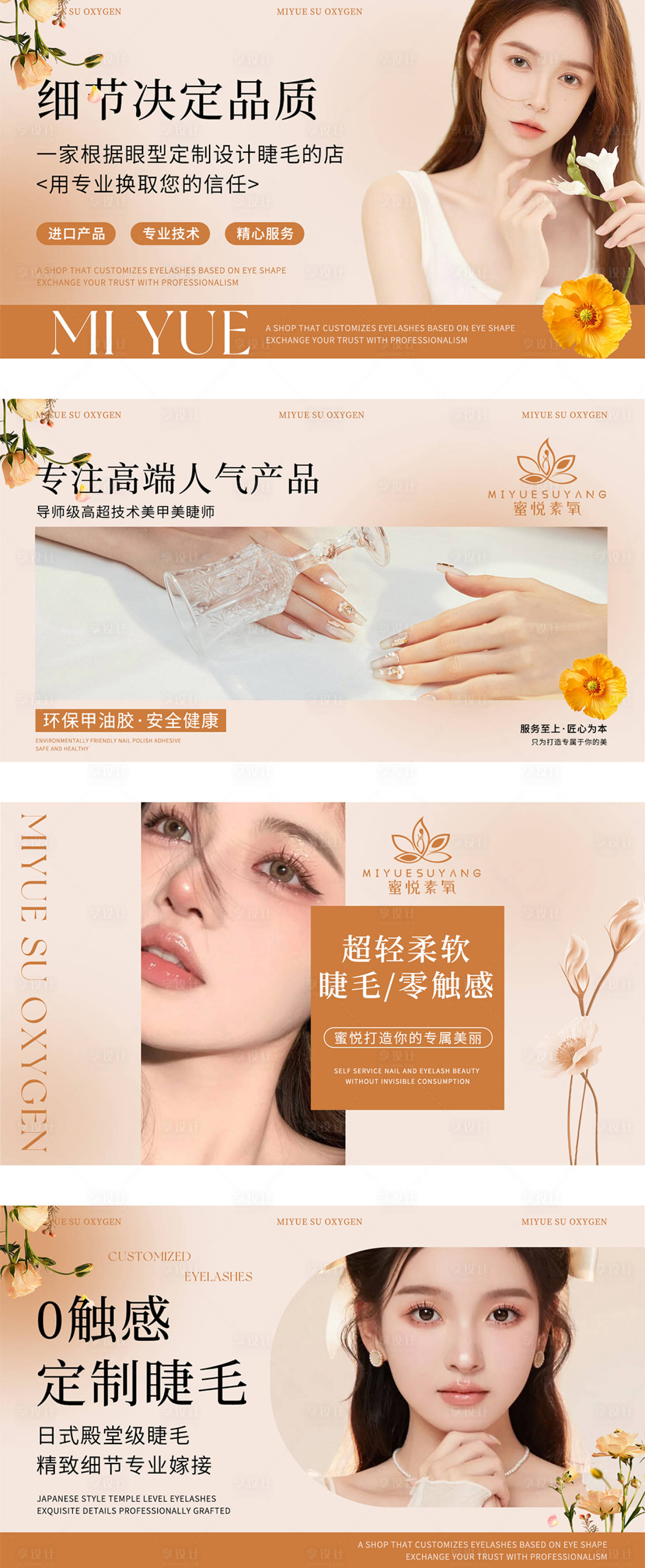源文件下載【享設計】搜索編號：92210027622994600【美甲美睫暖色】