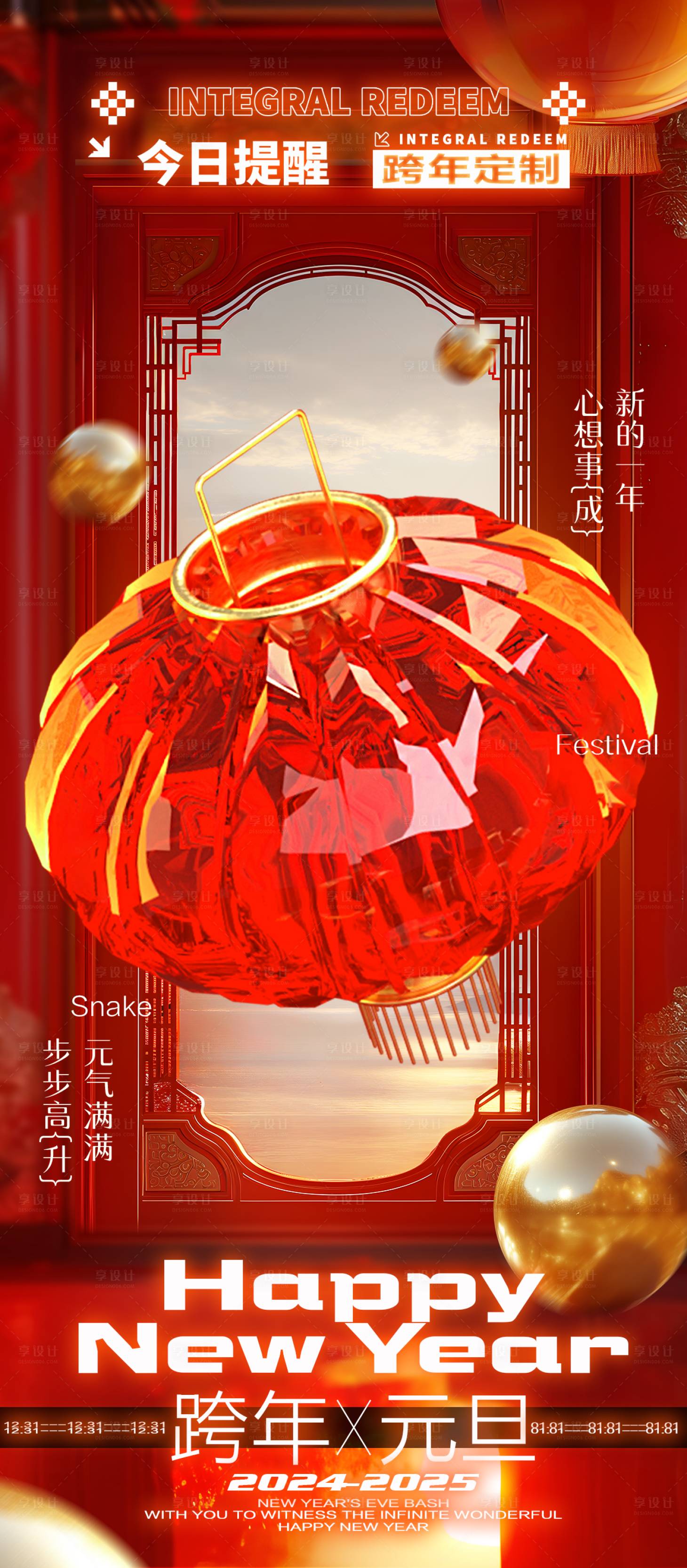 源文件下載【享設計】搜索編號：61400027665117743【2025元旦跨年海報】
