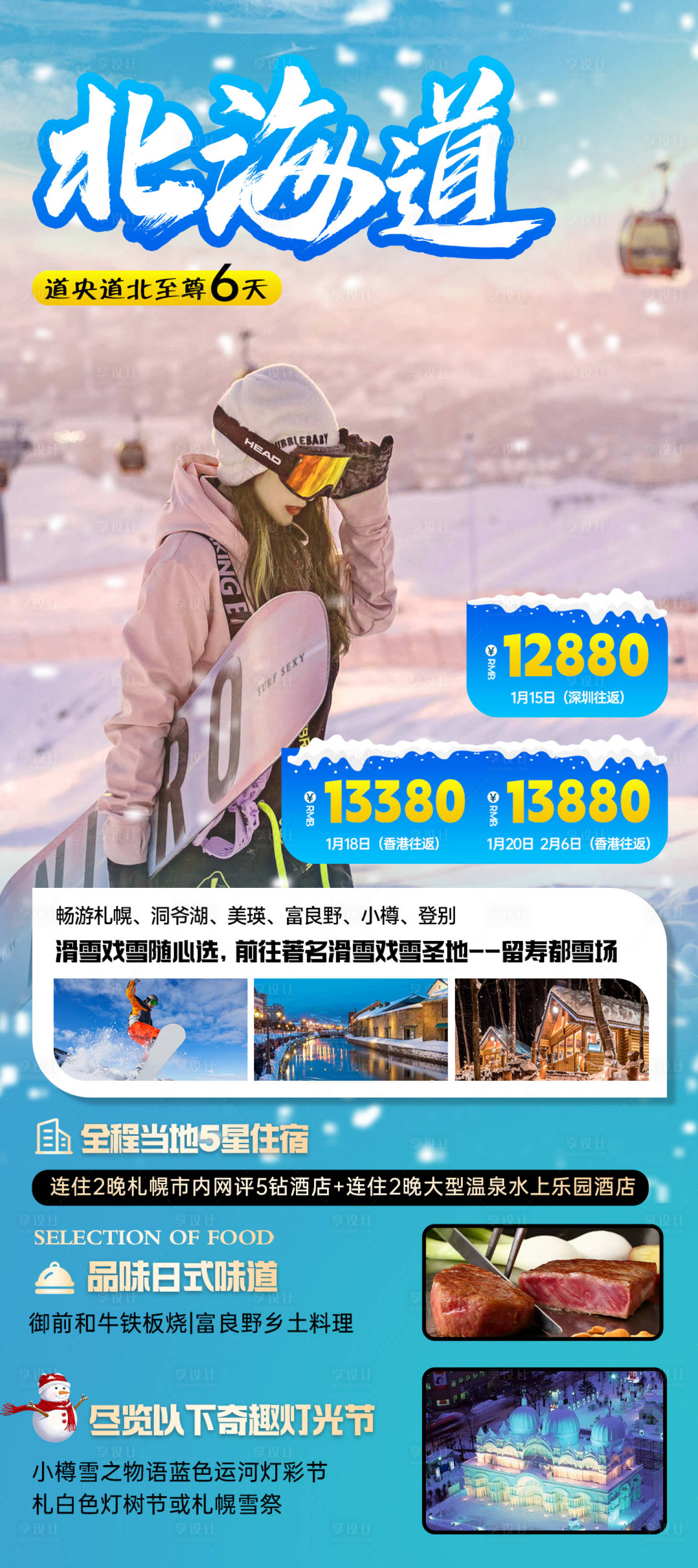 源文件下載【享設計】搜索編號：55560027997791996【旅游海報】